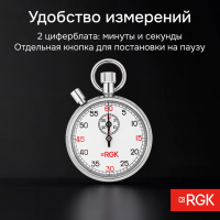 Секундомер механический RGK SWM-2B6 с поверкой